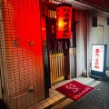 実際訪問したユーザーが直接撮影して投稿した新宿居酒屋赤ちょうちんの写真