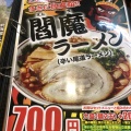 実際訪問したユーザーが直接撮影して投稿した栗原町ラーメン専門店味の蔵 尾道店の写真