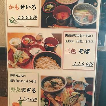 実際訪問したユーザーが直接撮影して投稿した開成うどん開成茶屋の写真