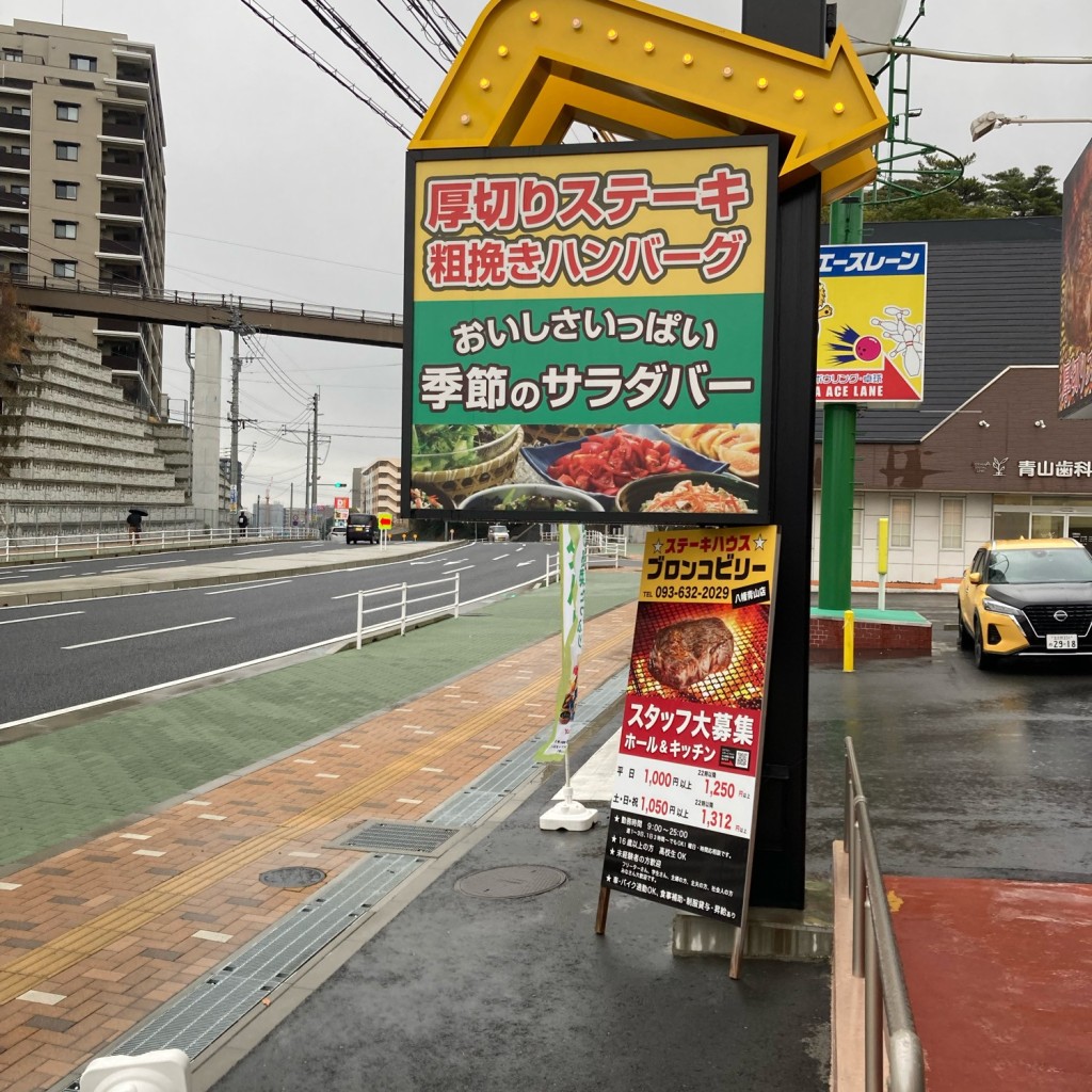 実際訪問したユーザーが直接撮影して投稿した青山ステーキブロンコビリー 八幡青山店の写真