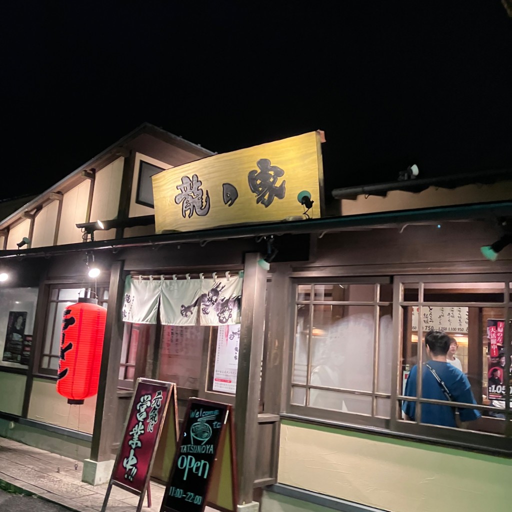 実際訪問したユーザーが直接撮影して投稿した御井旗崎ラーメン / つけ麺ラーメン 龍の家 久留米インター店の写真