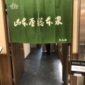 実際訪問したユーザーが直接撮影して投稿した名駅うどん山本屋総本家 タワーズ店の写真