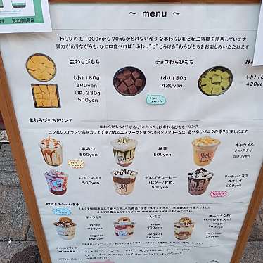 実際訪問したユーザーが直接撮影して投稿した東千石町スイーツふわとろ菓子舗 warabi.の写真