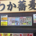 実際訪問したユーザーが直接撮影して投稿した片倉ディスカウントショップつか蕎麦 三ツ沢店の写真