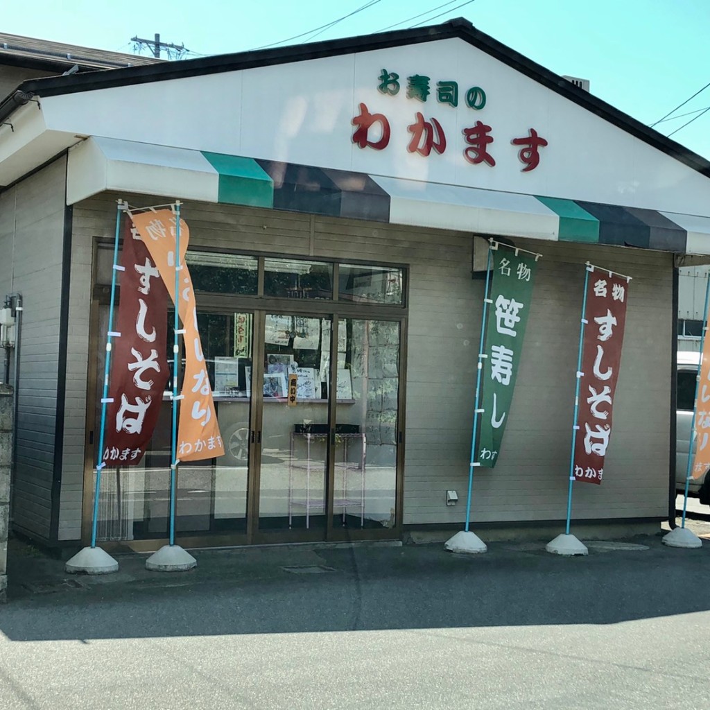 実際訪問したユーザーが直接撮影して投稿した宮田その他飲食店わかます伊平寿司本舗の写真