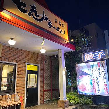 七志 相模原横山台店のundefinedに実際訪問訪問したユーザーunknownさんが新しく投稿した新着口コミの写真