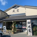 実際訪問したユーザーが直接撮影して投稿した中区奥中和食 / 日本料理お食事処 成実の写真