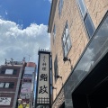 実際訪問したユーザーが直接撮影して投稿した桜木町寿司鮨政 西口店の写真