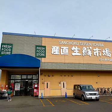 実際訪問したユーザーが直接撮影して投稿した平岡七条スーパー産直生鮮市場 平岡店の写真