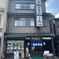 実際訪問したユーザーが直接撮影して投稿した宮島町定食屋 御食事処 山一 本店の写真