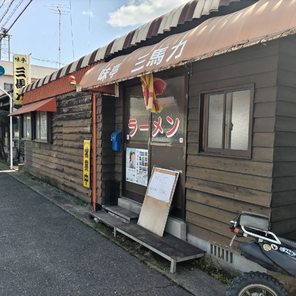 ゴロゴロにゃおーんさんが投稿した金光町占見新田ラーメン / つけ麺のお店味亭 三馬力/サンバリキの写真