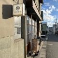 実際訪問したユーザーが直接撮影して投稿したコーヒー専門店C.H.P COFFEEの写真