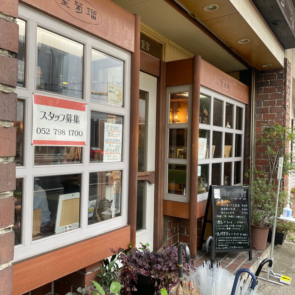 実際訪問したユーザーが直接撮影して投稿した大森喫茶店聖葡瑠の写真
