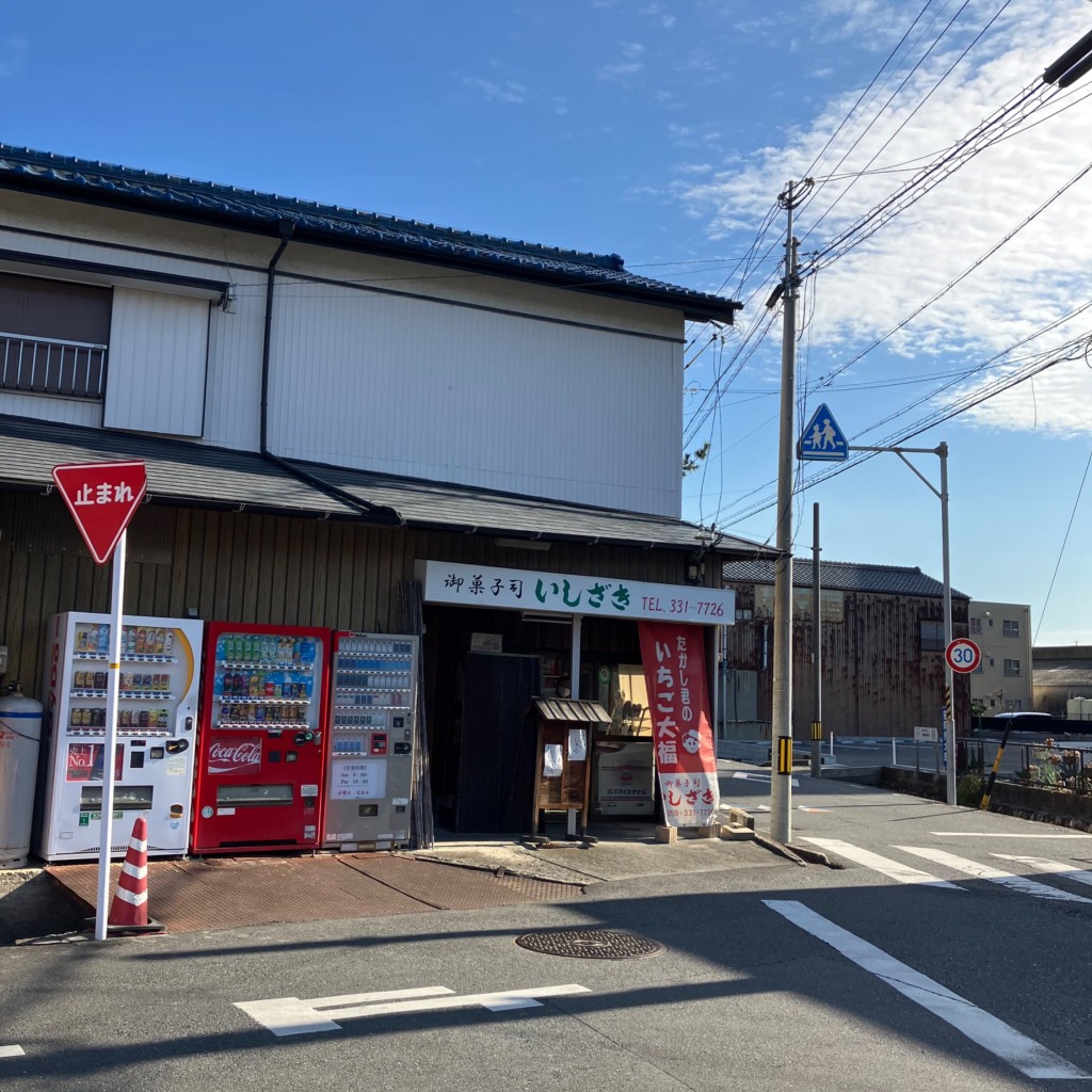 実際訪問したユーザーが直接撮影して投稿した万古町和菓子御菓子司 いしざきの写真