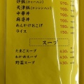 実際訪問したユーザーが直接撮影して投稿した福崎新中華料理中華料理 天龍の写真