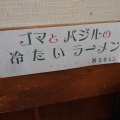 実際訪問したユーザーが直接撮影して投稿した神町東ラーメン / つけ麺勘鳥居の写真