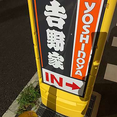 実際訪問したユーザーが直接撮影して投稿した鎌倉町牛丼吉野家  坂戸鎌倉店の写真