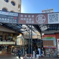 実際訪問したユーザーが直接撮影して投稿した田原本町商店街熱海 仲見世通り商店街の写真
