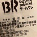 実際訪問したユーザーが直接撮影して投稿した奥野アイスクリームサーティワンアイスクリーム ゆめタウン徳島店の写真