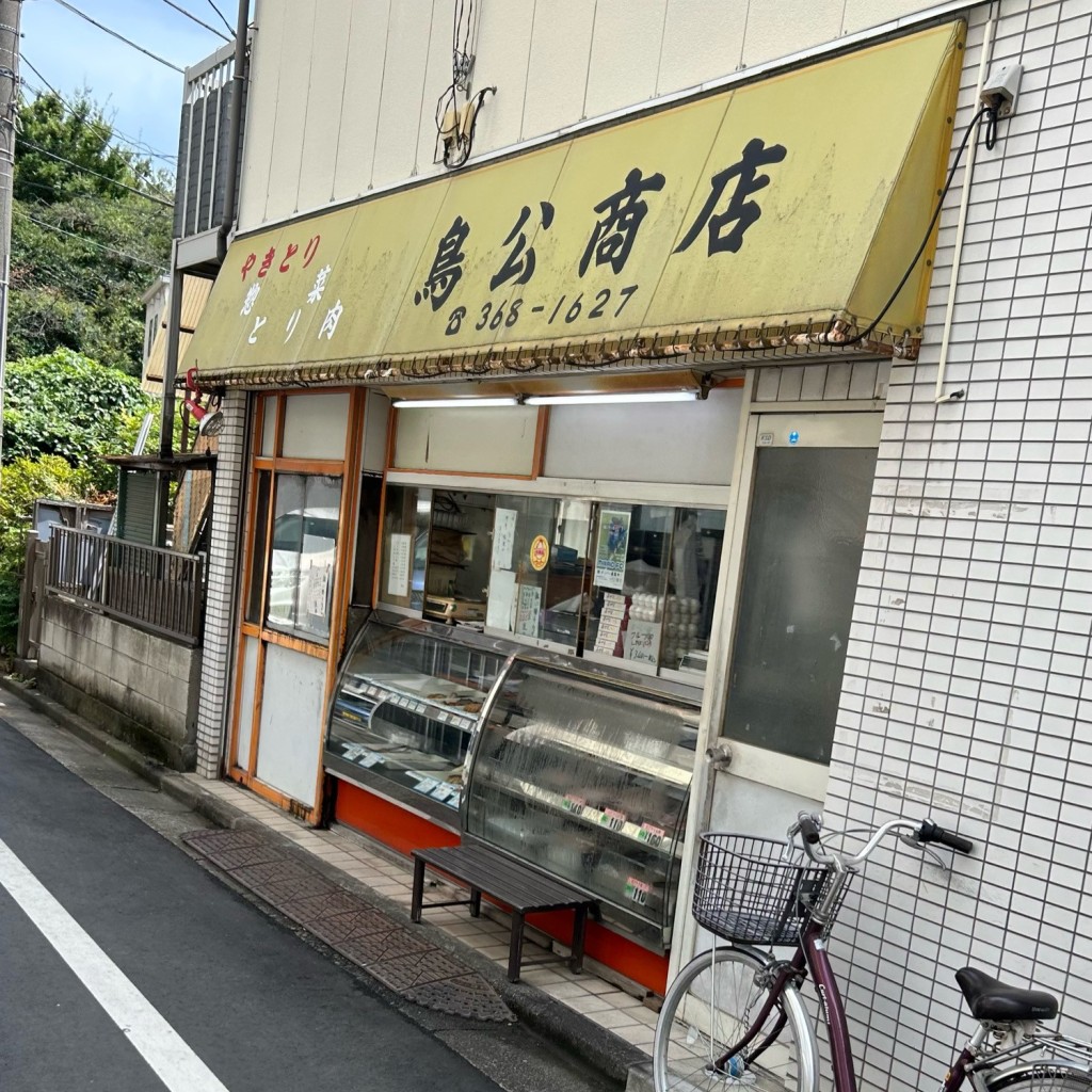 実際訪問したユーザーが直接撮影して投稿した中央焼鳥鳥公商店の写真