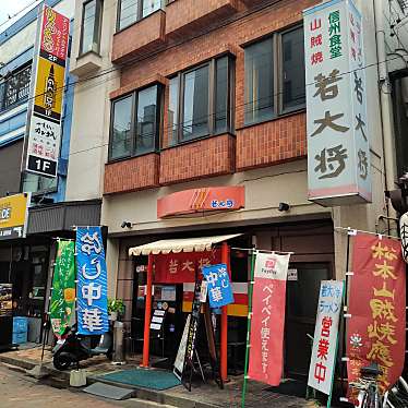 実際訪問したユーザーが直接撮影して投稿した中央ラーメン専門店若大将の写真