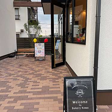 あらかさんが投稿した神前デザート / ベーカリーのお店パン工房 カワ 神前店/パンコウボウ カワ コウザキテンの写真