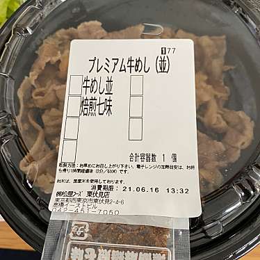 実際訪問したユーザーが直接撮影して投稿した東伏見牛丼松屋 東伏見店の写真