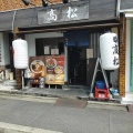 実際訪問したユーザーが直接撮影して投稿した泉ラーメン専門店高松の写真