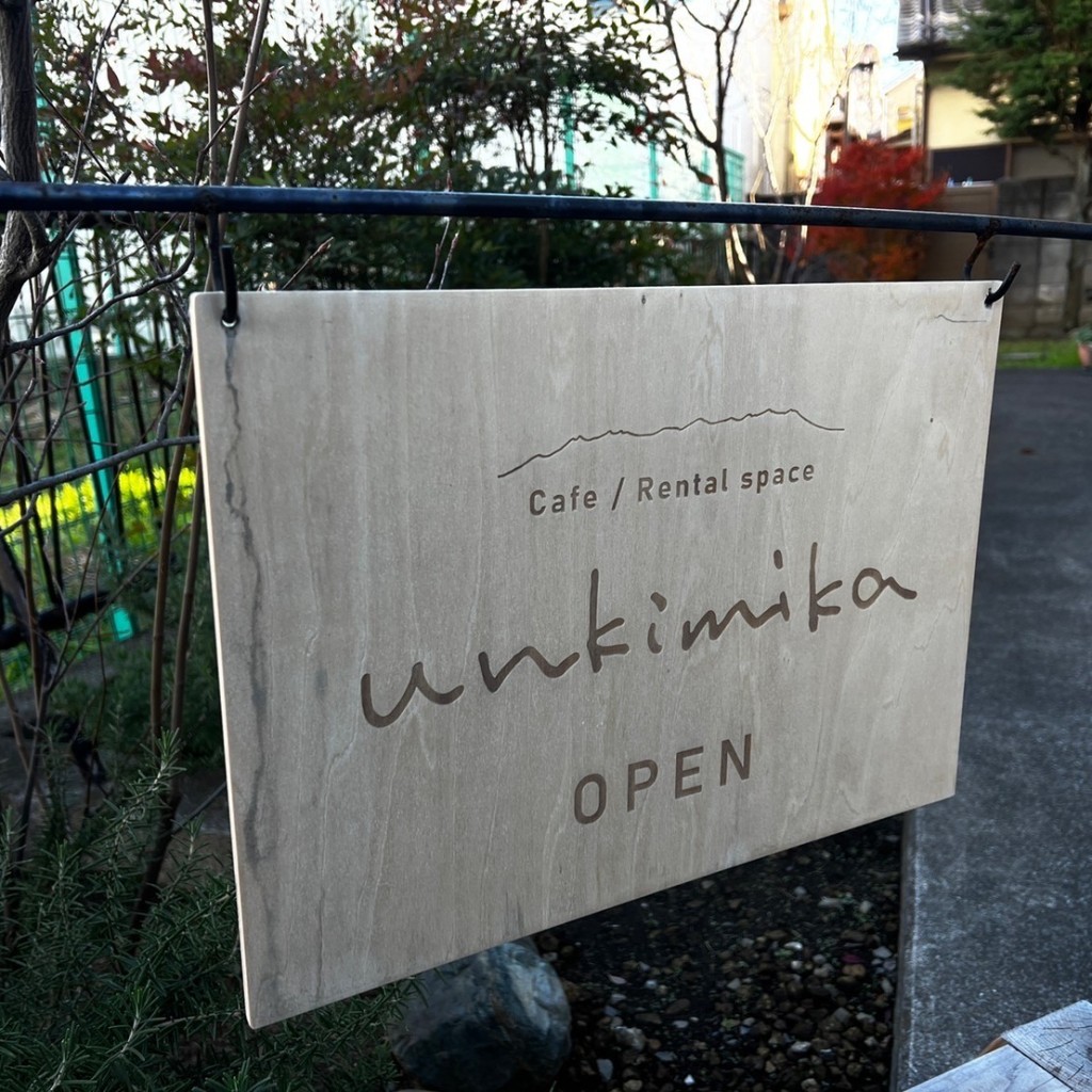 実際訪問したユーザーが直接撮影して投稿した赤堤テーマカフェCafe unkimikaの写真