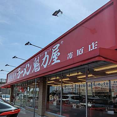 かあきさんが投稿した長尾ラーメン専門店のお店ラーメン魁力屋 茂原店/ラーメンカイリキヤ モバラテンの写真