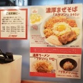 実際訪問したユーザーが直接撮影して投稿した永覚新町ラーメン / つけ麺スタミナフェア 豊田店の写真