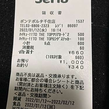 実際訪問したユーザーが直接撮影して投稿した千住橋戸町100円ショップSeria ポンテポルタ千住店の写真