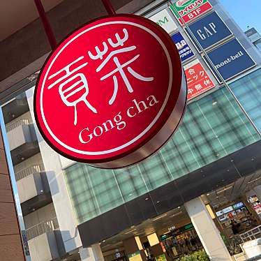 Gongcha アルシェ大宮店のundefinedに実際訪問訪問したユーザーunknownさんが新しく投稿した新着口コミの写真