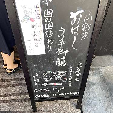 mog_mogさんが投稿した銀座和食 / 日本料理のお店小割烹おはし 銀座/コカッポウオハシギンザの写真