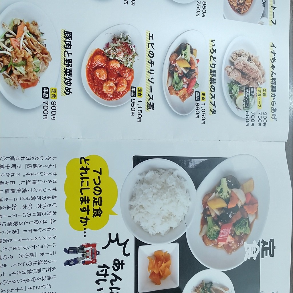 実際訪問したユーザーが直接撮影して投稿した東中野町中華料理イナちゃん飯店の写真