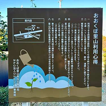 実際訪問したユーザーが直接撮影して投稿した大久保町公園おおくぼ里山の写真