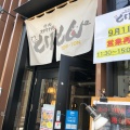 実際訪問したユーザーが直接撮影して投稿した豊洲焼肉焼肉スタミナ苑 とりとん 豊洲店の写真