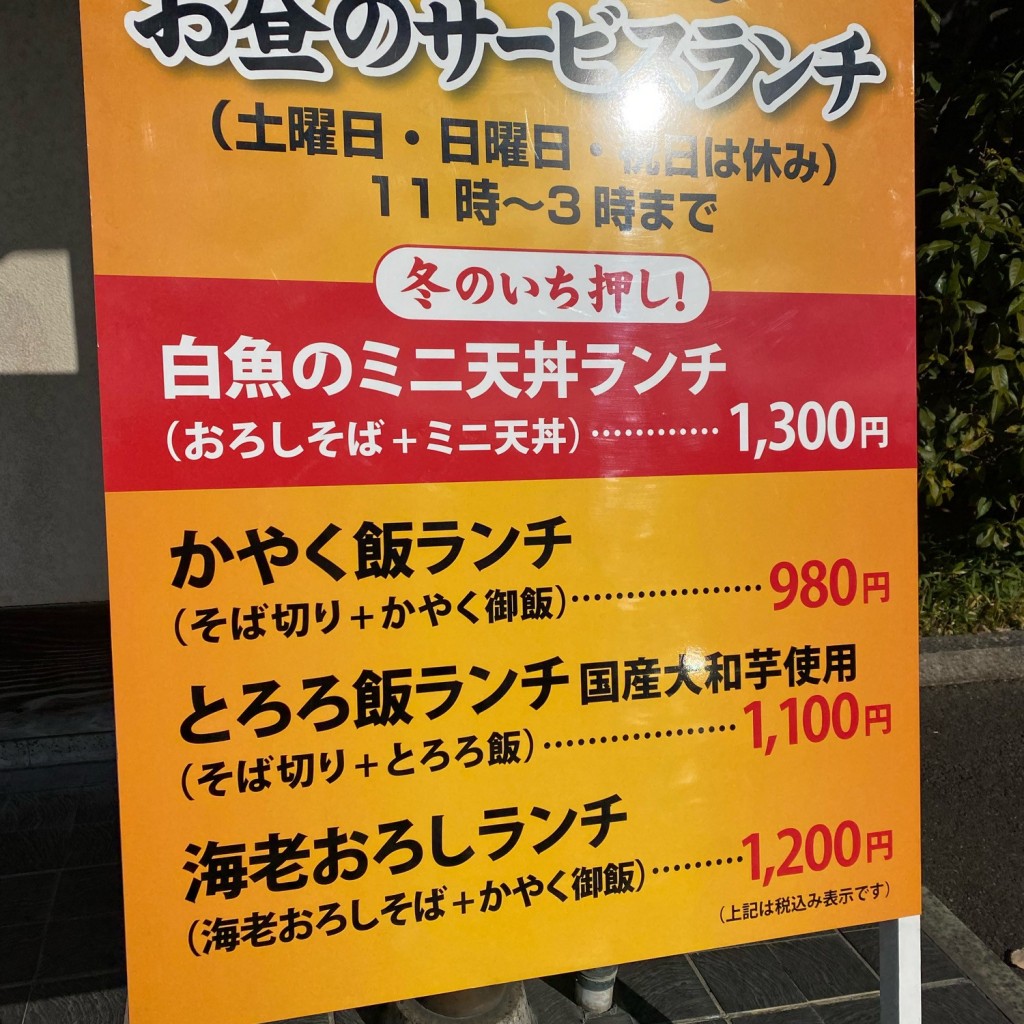 実際訪問したユーザーが直接撮影して投稿した前熊一ノ井そば安江 長久手店の写真