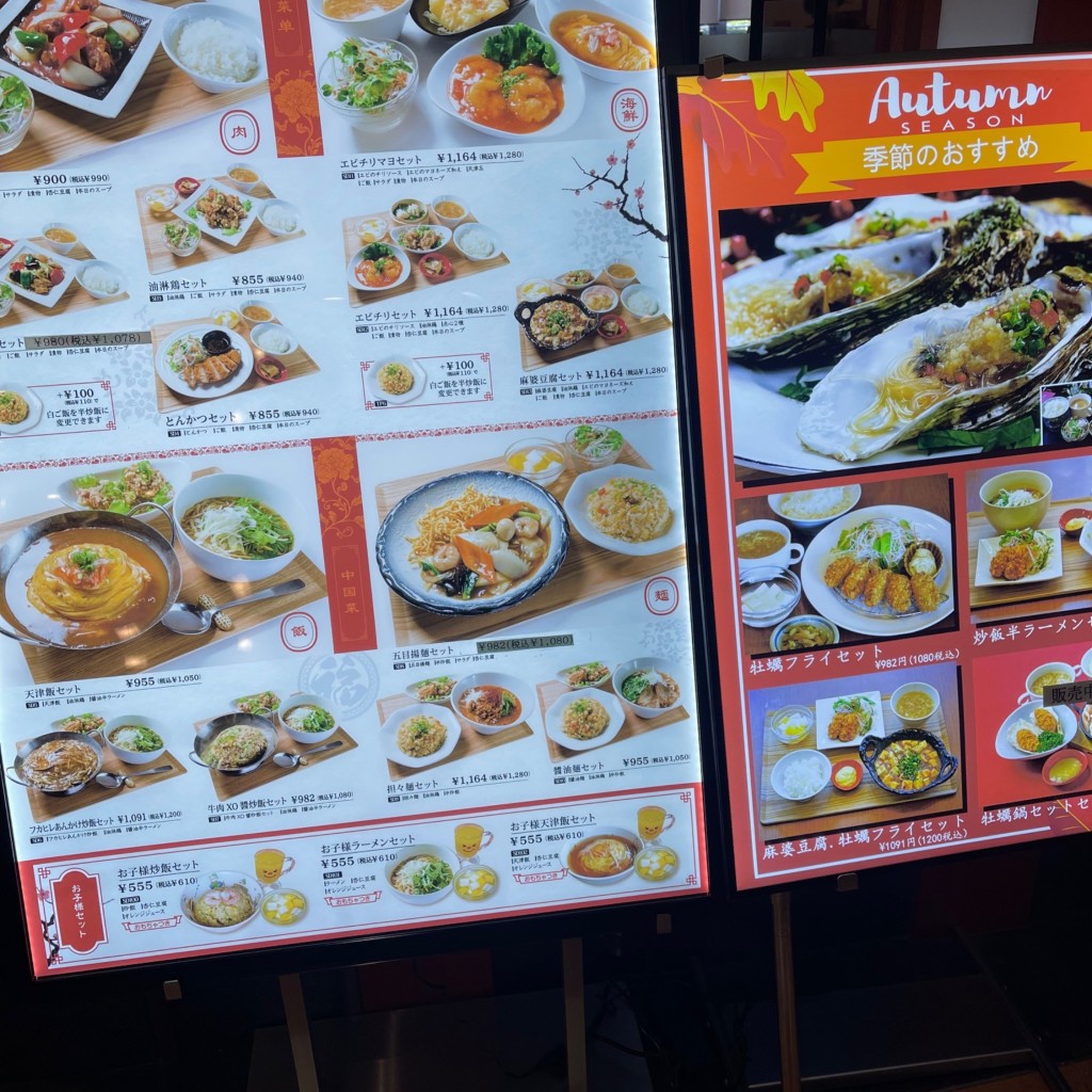 実際訪問したユーザーが直接撮影して投稿した北条町北条中華料理五福飯店の写真