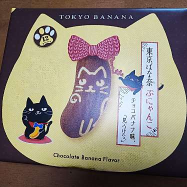 東京ばな奈ワールド HANAGATAYA東京八重洲南口店のundefinedに実際訪問訪問したユーザーunknownさんが新しく投稿した新着口コミの写真