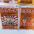 実際訪問したユーザーが直接撮影して投稿した博多駅中央街たい焼き / 今川焼むっちゃん万十 博多バスターミナル店の写真