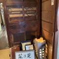 実際訪問したユーザーが直接撮影して投稿した茶臼山町居酒屋酒宴 菜乃庵の写真