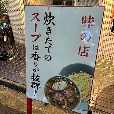 実際訪問したユーザーが直接撮影して投稿した新宿ラーメン専門店シンちゃんラーメンの写真