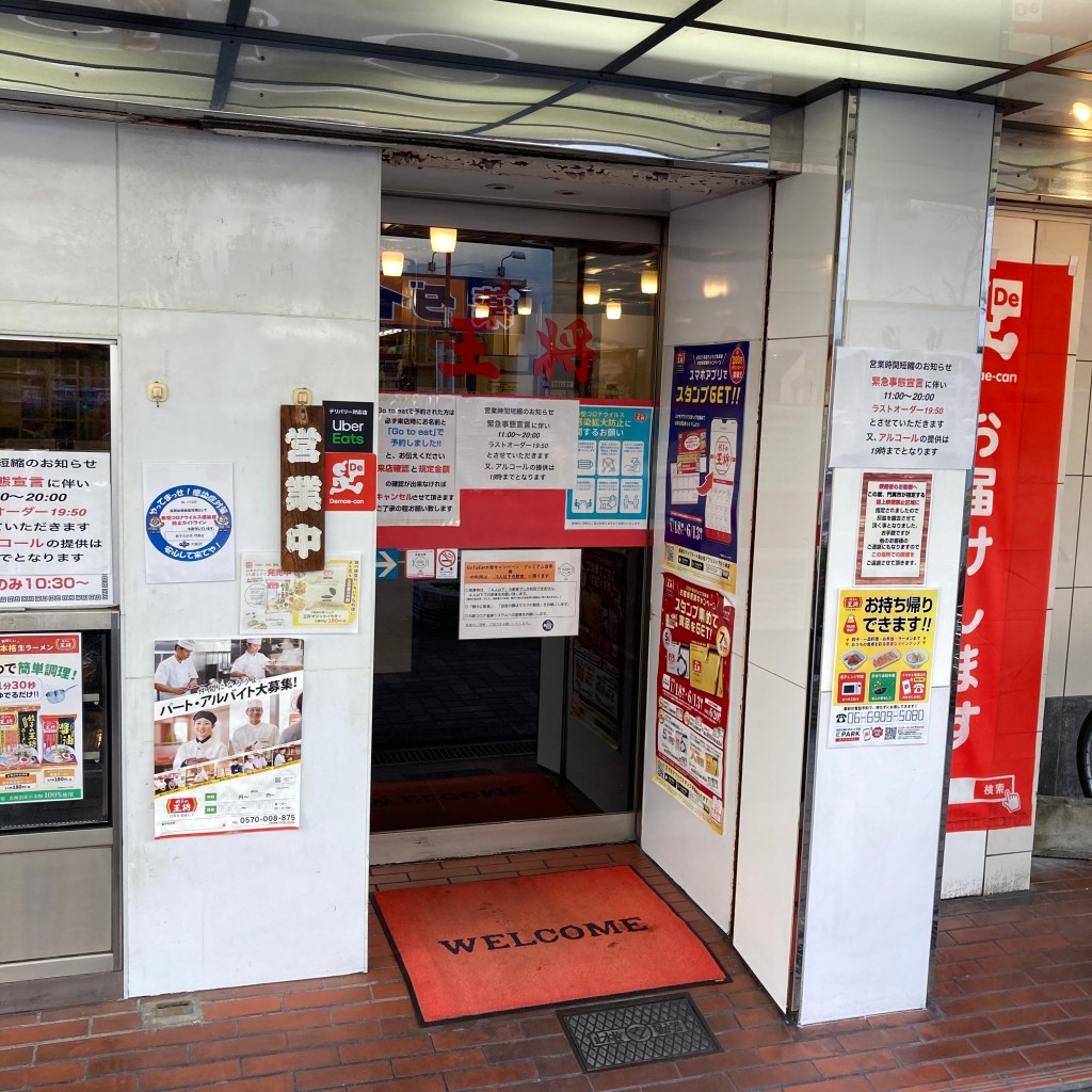 実際訪問したユーザーが直接撮影して投稿した新橋町餃子餃子の王将 門真店の写真