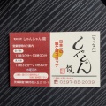 実際訪問したユーザーが直接撮影して投稿した松ケ丘懐石料理 / 割烹しゃんしゃん龍の写真