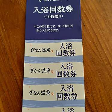 日帰り天然温泉 ぎなん温泉のundefinedに実際訪問訪問したユーザーunknownさんが新しく投稿した新着口コミの写真