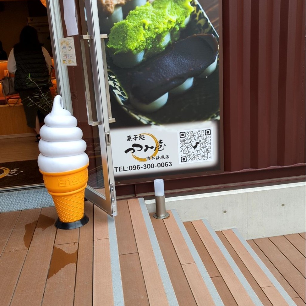 実際訪問したユーザーが直接撮影して投稿した惣領和菓子つつみ屋 熊本益城店の写真