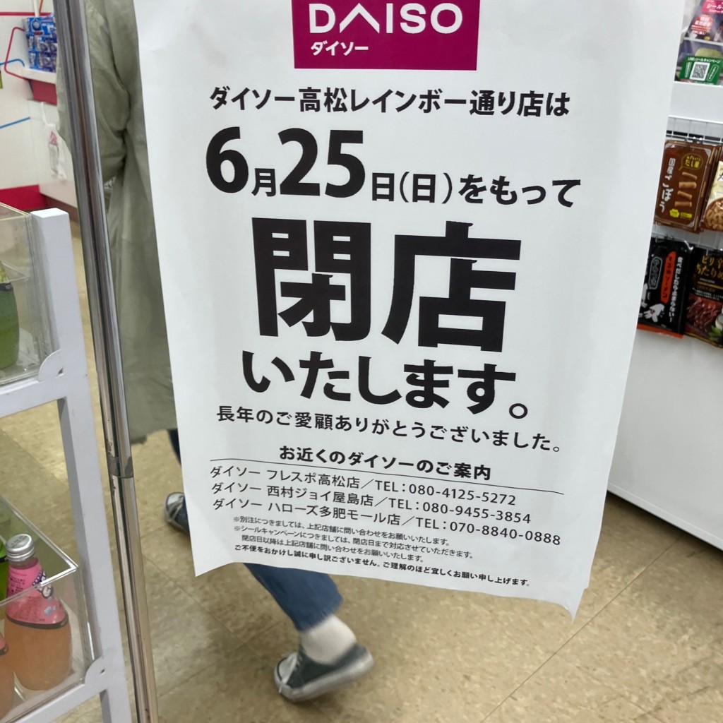 実際訪問したユーザーが直接撮影して投稿した伏石町スーパーハローズ高松レインボー店の写真