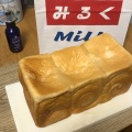 実際訪問したユーザーが直接撮影して投稿した佐野食パン専門店牛乳食パン みるくの写真
