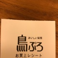 実際訪問したユーザーが直接撮影して投稿した桃山町山ノ下焼鳥鳥ぷろ 伏見MOMOテラス店の写真